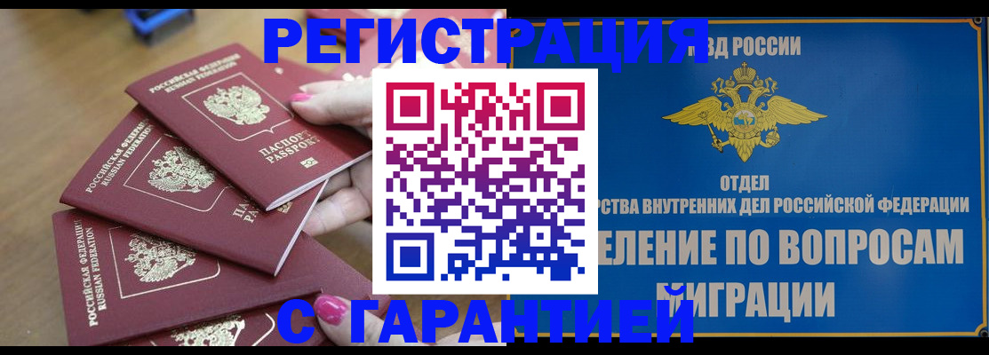 прописка регистрация в Называевске